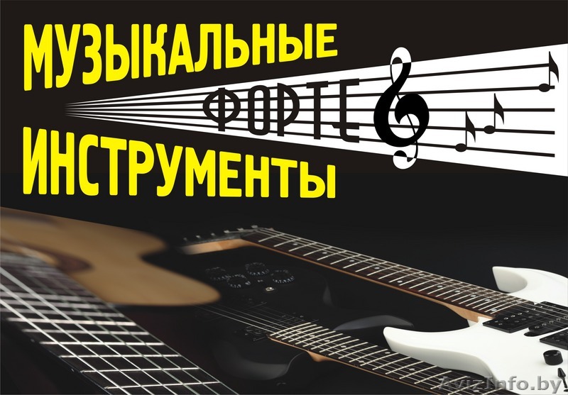 Магазин музыкальных инструментов - Изображение #1, Объявление #65241