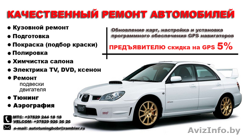 AUTOREMONT i TUNING AUTO - Изображение #1, Объявление #102881