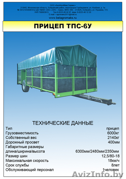 Прицеп тракторный для перевозки скота, 6тн. - Изображение #1, Объявление #806317