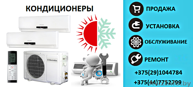 Кондиционеры и их обслуживание - Изображение #1, Объявление #1431427