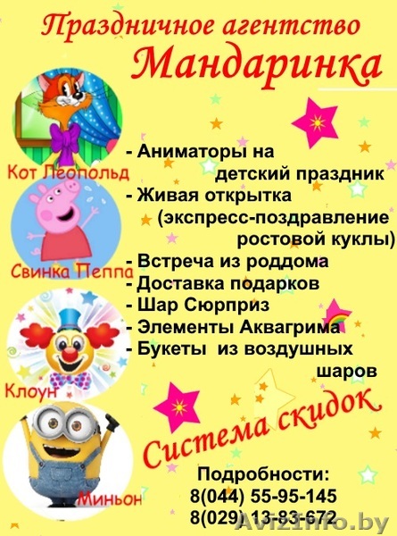 Дарите — самые лучшие праздники! Детские аниматоры на выезд! - Изображение #1, Объявление #1491178