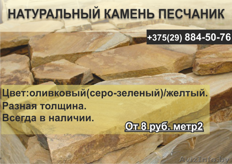 Натуральный камень песчаник. Недорого. - Изображение #1, Объявление #1515261