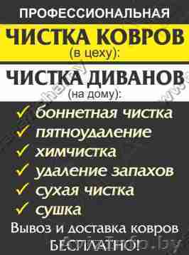 Чистка ковров, мягкой мебели - Изображение #1, Объявление #1522622