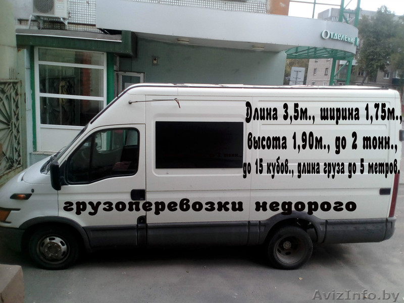 Грузоперевозки Бобруйск и Бобруйский район, область - Изображение #1, Объявление #1531168