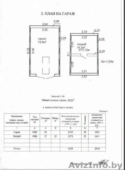 гараж в г. Бобруйске ГСК-2 - Изображение #1, Объявление #1576708