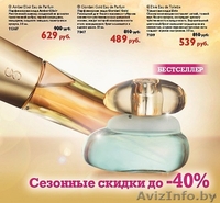 Здесь вы можете заказать любую продукцию орифлэйма……)))) - Изображение #2, Объявление #45958