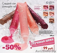 Здесь вы можете заказать любую продукцию орифлэйма……)))) - Изображение #1, Объявление #45958