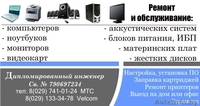 Ремонт компьютеров, мониторов, видеокарт, материнских плат, ИБП в г. Бобруйске - Изображение #1, Объявление #97103