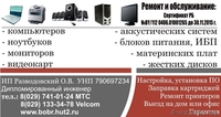 Ремонт компьютеров, мониторов, видеокарт, материнских плат, ИБП в г. Бобруйске - Изображение #2, Объявление #97103