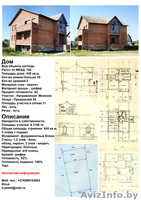 Продаю коттедж! - Изображение #1, Объявление #980372