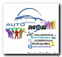 Автозапчасти в Бобруйске по низким ценам на www.automob.by - Изображение #1, Объявление #998645