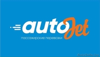 AutoJet - Изображение #1, Объявление #1636769