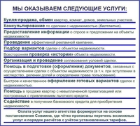 "Сектор недвижимости "Основа" - Изображение #2, Объявление #437375