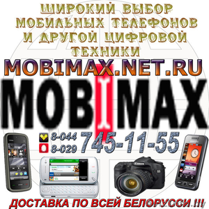 Бобруйский интернет-магазин MOBIMAX - Изображение #1, Объявление #69621