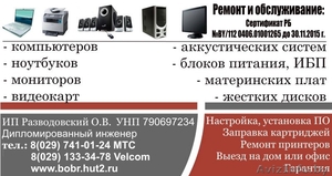 Ремонт компьютеров в г. Бобруйске и районах - Изображение #1, Объявление #105159