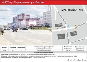 реклама на биллбордах 3x6 в Бобруйске - Изображение #3, Объявление #1113617