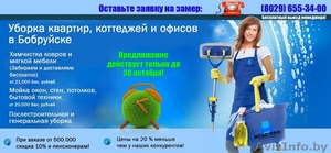 Чистка ковров и мягкой мебели в Бобруйске! - Изображение #1, Объявление #1155557