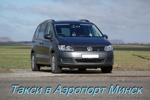 Недорогое такси Солигорск в Аэропорт Минск