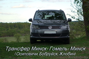 Трансфер Минск-Гомель-Минск через (Осиповичи,  Бобруйск,  Жлобин)