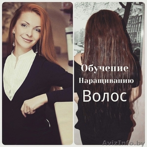 Наращивание волос в Бобруйске - Изображение #5, Объявление #1137494
