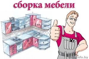 Сборка офисной,  домашней,  кухонной и любой корпусной мебели 