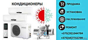 Кондиционеры и их обслуживание по низким ценам