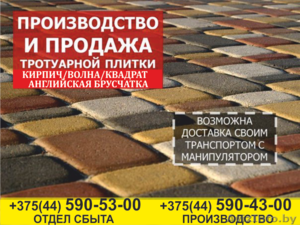 Тротуарная плитка. Марьина Горка. - Изображение #1, Объявление #1482918