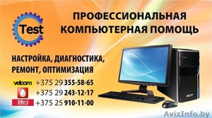 Ремонт и настройка компьютеров в Бобруйске - Изображение #1, Объявление #1492477