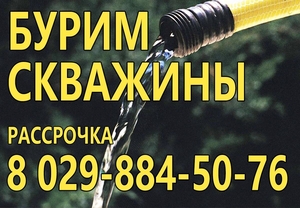 Бурение скважин в Бобруйске - Изображение #1, Объявление #1711109