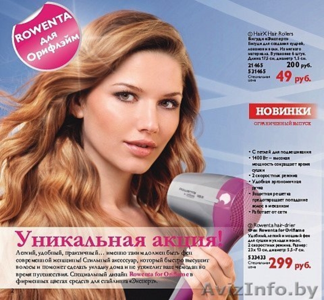 Здесь вы можете заказать любую продукцию орифлэйма……)))) - Изображение #5, Объявление #45958