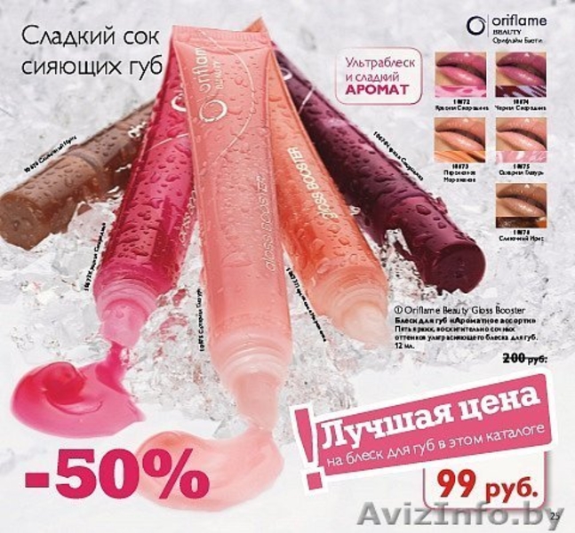 Здесь вы можете заказать любую продукцию орифлэйма……)))) - Изображение #1, Объявление #45958