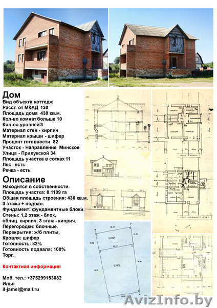 Продаю коттедж! - Изображение #1, Объявление #980372