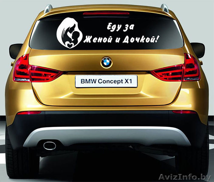 Наклейки на автомобиль на выписку из Роддома в Бобруйске - Изображение #2, Объявление #1170762