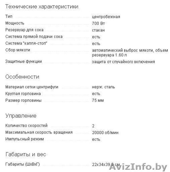 Новая соковыжималка - Изображение #2, Объявление #1293398