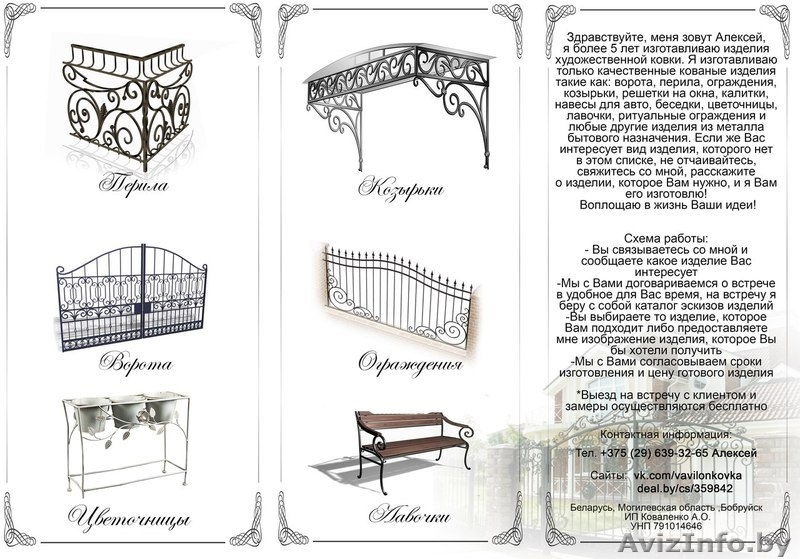 Услуги по изготовлению изделий художественной ковки - Изображение #1, Объявление #1313305