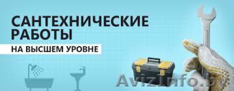 Выполним все виды сантехнических работ - Изображение #3, Объявление #1369533